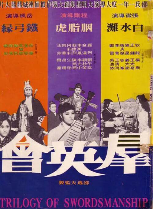 群英会 1972