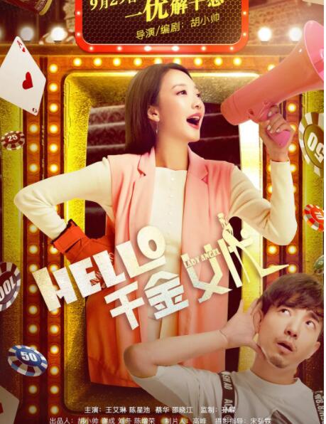 Hello！千金女优