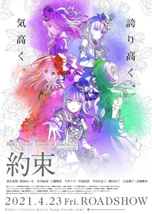 BanG Dream ! Episode of Roselia Ⅰ :约定